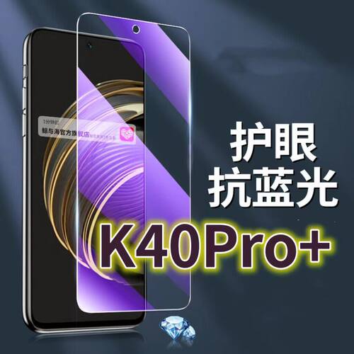 适用红米K40PRO+钢化膜Redmik40抗蓝光护眼手机膜小米k40pro保护膜k40s全屏防摔防爆玻璃膜黑边高清透明超清
