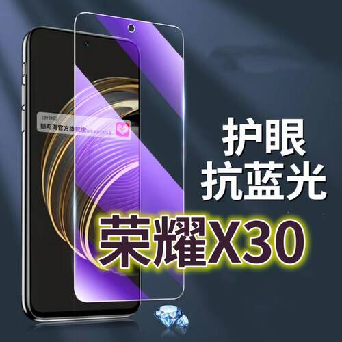 适用华为荣耀X30钢化膜5G抗蓝光护眼手机膜ANY-AN0保护膜HONORx30i全屏防摔防爆玻璃膜黑边高清透明超清贴膜
