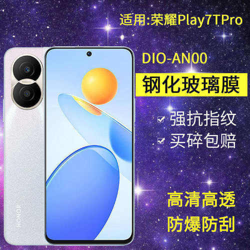适用华为荣耀play7tpro钢化膜防窥paly7tpro手机膜dio-an00全屏honorPIAY77TPRO玻璃dioan00保护_anoo贴膜