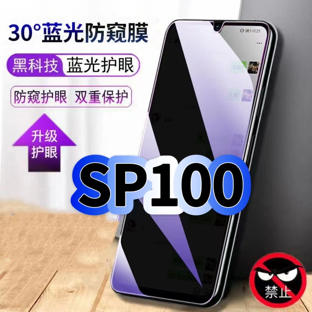 适用华为SP100防偷窥护眼蓝光钢化膜NZoneS7黑边手机膜防偷看隐私S7pro防窥膜5G全屏防摔爆保护高清玻璃贴膜