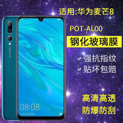 适用华为POT-AL00钢化膜防窥麦芒8手机膜potal10全屏pot一al10玻璃防爆aloo抗蓝光麦忙保护麦茫八p0tal1o贴膜