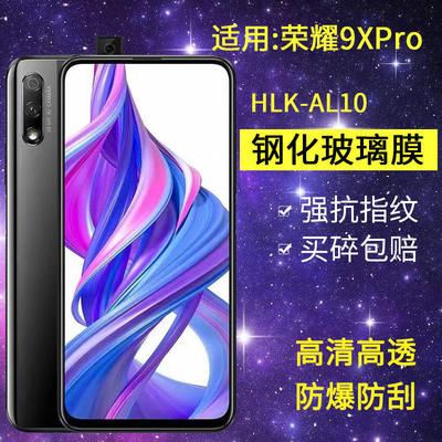 适用华为HLK-AL10钢化膜防窥荣耀9xpro手机膜HLKAL10全屏高清honor9xpro玻璃九x9pro抗蓝光保护防偷窥贴膜
