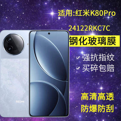 适用小米24122RKC7C钢化膜防窥redmik80pro手机膜红米k80pro防爆redmik高清k80por抗蓝光k8o玻璃p0r保护隐私
