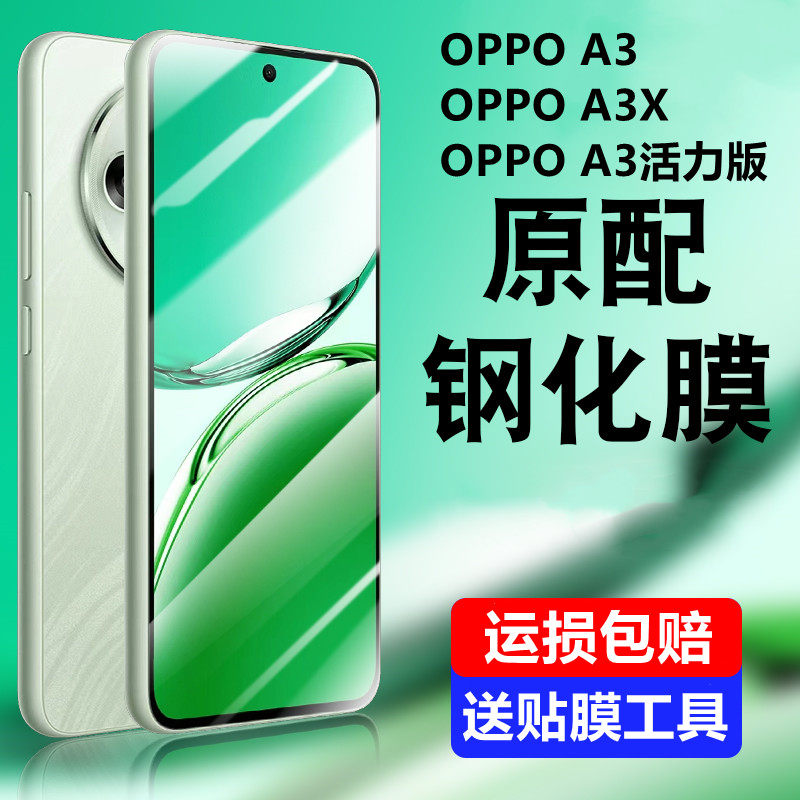 适用oppoa3钢化膜a3活力版手机膜全屏a3x5g贴膜黑边无孔防摔防爆