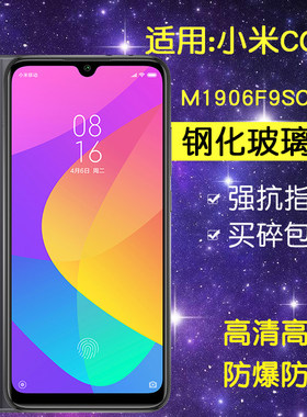 适用小米M1906F9SC钢化膜micc9e手机膜cce9e全屏mlcc9e高清防爆9ce9刚化玻璃保护贴膜