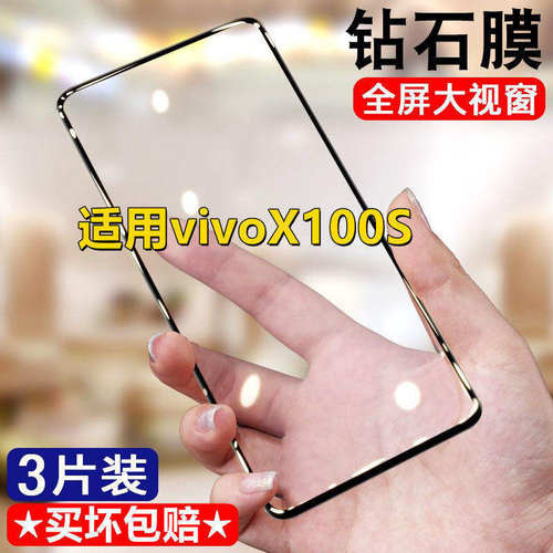 适用vivoX100S钻石钢化膜5G全屏手机膜X100S黑边膜防摔防爆V2359A