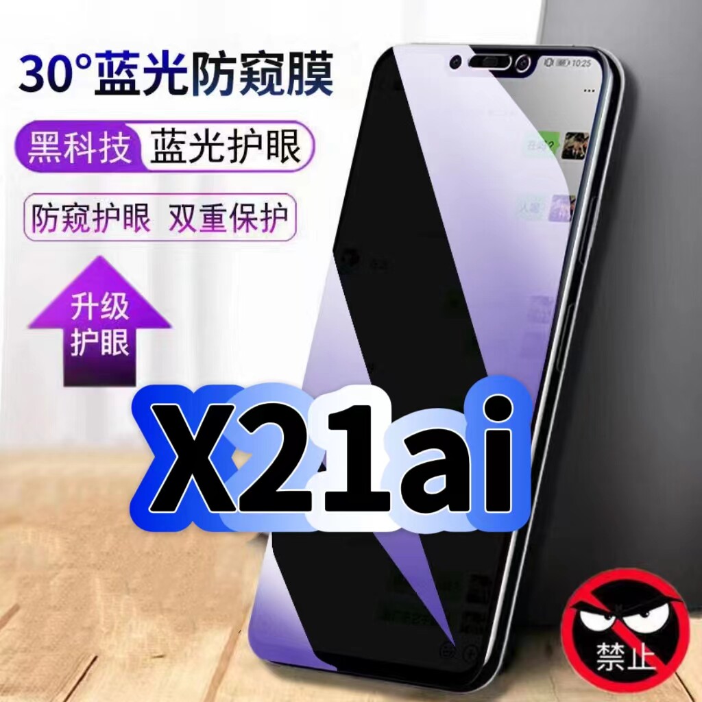 适用vivoX21ai防偷窥护眼蓝光钢化膜步步高X21黑边手机膜防偷看隐私X21A防窥膜5G全屏防摔爆保护高清玻璃贴膜