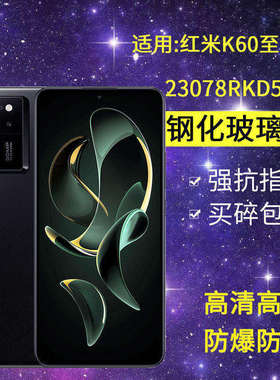 适用小米23078RKD5C钢化膜防窥redmik60ultra手机膜红米k60至尊版全屏高清k6o尊享看防爆开玻璃保护隐私贴膜