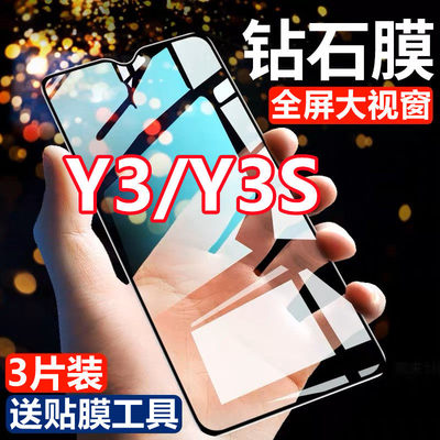 适用vivoY3s钻石钢化膜全屏抗蓝光护眼Y3手机膜Y3标准版防摔黑边