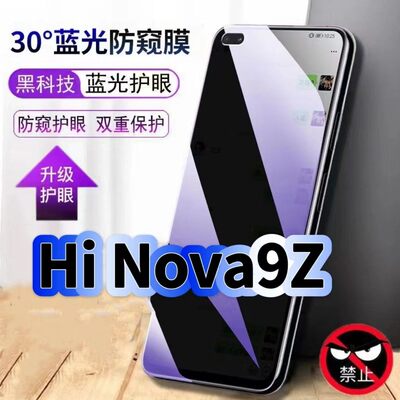 适用华为HiNova9z蓝光防窥膜MNT-BD00黑边钢化膜nova9z手机膜保护隐私护眼防偷窥看5G全屏防摔爆高清玻璃贴膜