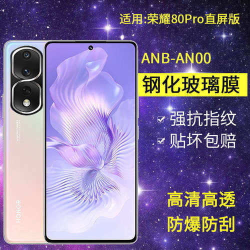 适用华为ANB-AN00钢化膜防窥荣耀80pro直屏版手机膜anb一anoo全屏honor高清防爆荣誉8OPro直面屏蓝光保护贴膜