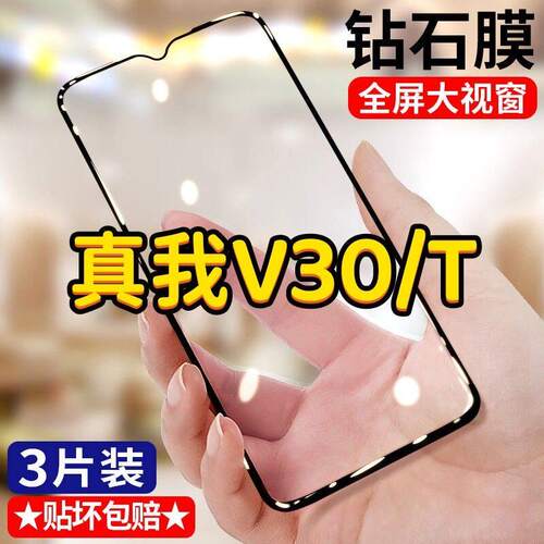真我V30 5G钢化膜全屏全包Realme v30t手机膜防摔防爆RMX3619黑边贴膜钻石抗蓝光玻璃rmx3618保护膜5G无白边