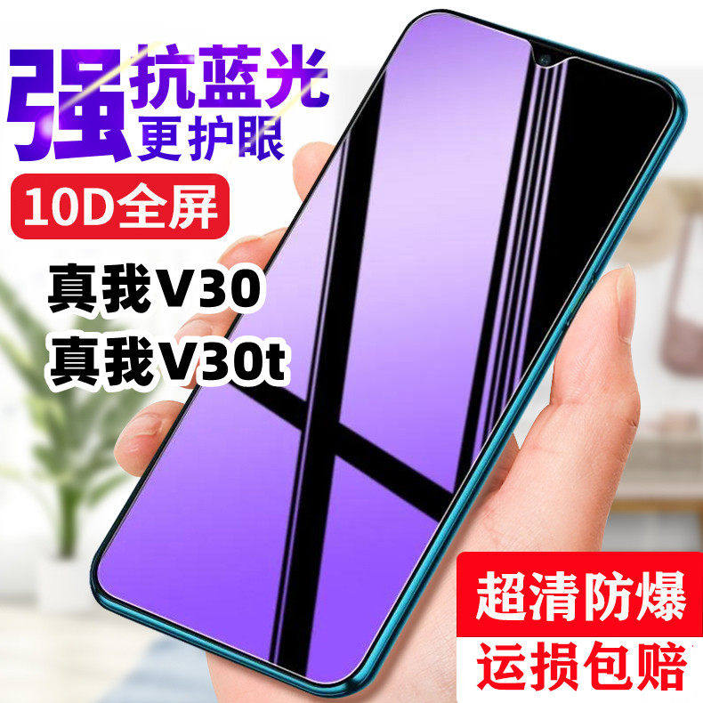 真我V30全屏钢化膜v30t抗蓝光realmev30手机膜防爆V30T高清玻璃膜