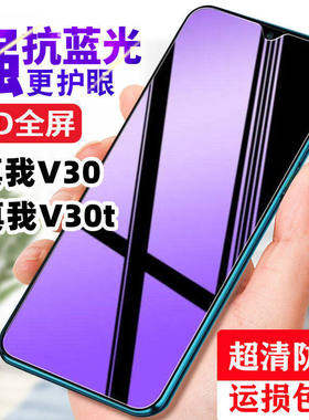 真我V30全屏钢化膜v30t抗蓝光realmev30手机膜防爆V30T高清玻璃膜