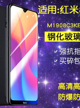 适用小米M1908C3KE钢化膜防窥红米8a手机膜redmi8a全屏高清八a8防爆抗蓝光red米8a玻璃保护隐私刚化贴膜