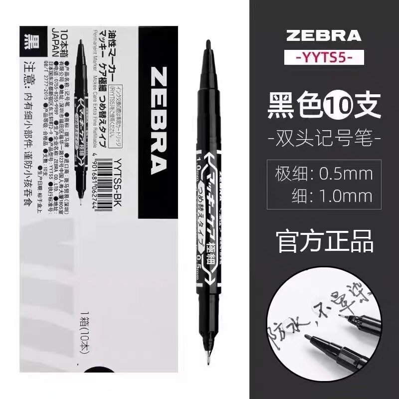 日本ZEBRA油性记号笔双头