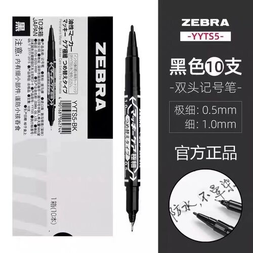 日本ZEBRA油性记号笔双头