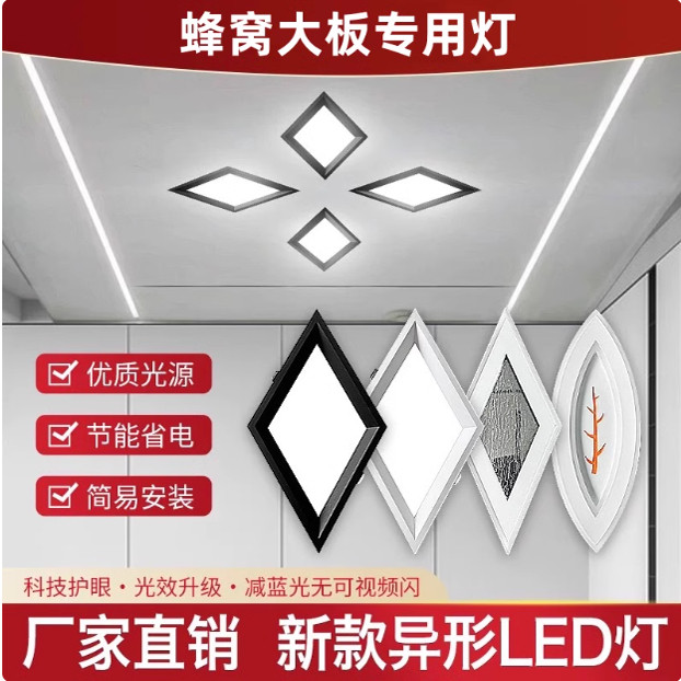 蜂窝大板集成吊顶LED灯菱形灯新款水晶灯铝弹簧卡扣灯开孔嵌入式