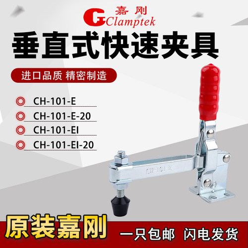 嘉刚工装夹钳CH-101-E肘夹压紧器