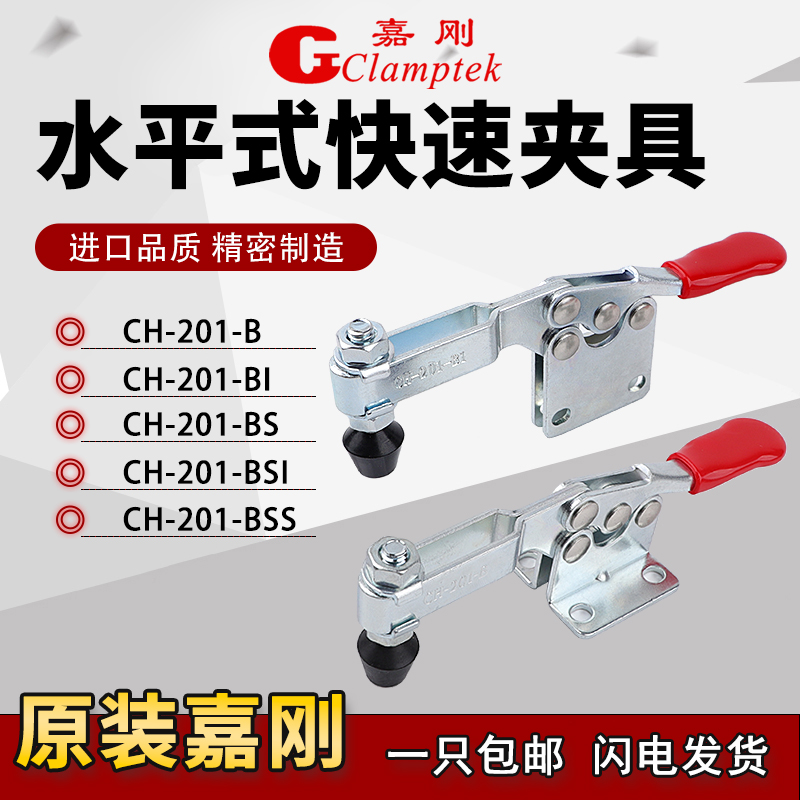 嘉刚工装夹钳CH-201-B焊接压紧器