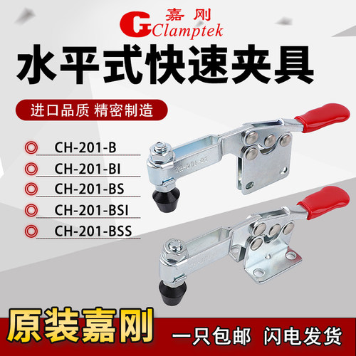 嘉刚工装夹钳CH-201-B焊接压紧器