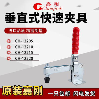 台湾嘉刚工装夹钳CH-12205肘夹头