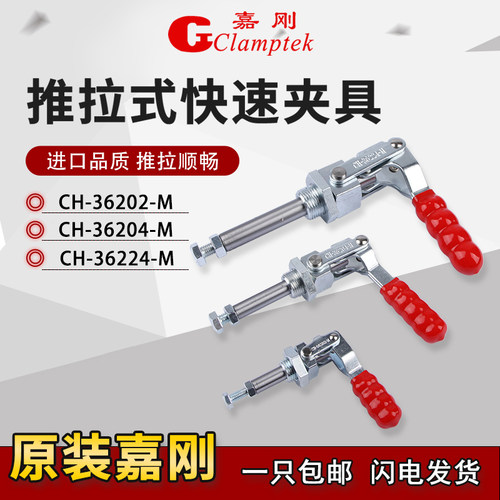 正品嘉刚推拉式快速夹具工装夹钳