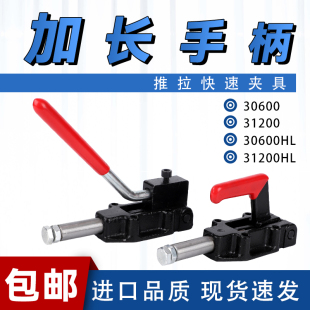 推拉式快速夹具工装夹钳SD MP-30600HL/31200HL夹紧器肘夹