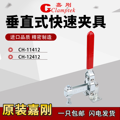 台湾嘉刚工装夹钳CH-11412肘夹头