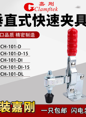 嘉刚快速夹具压紧器CH-101-D/101-D-15/101-DI-15/101-DL肘夹钳