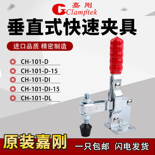 台湾嘉刚CH-101-D夹钳工装压紧器