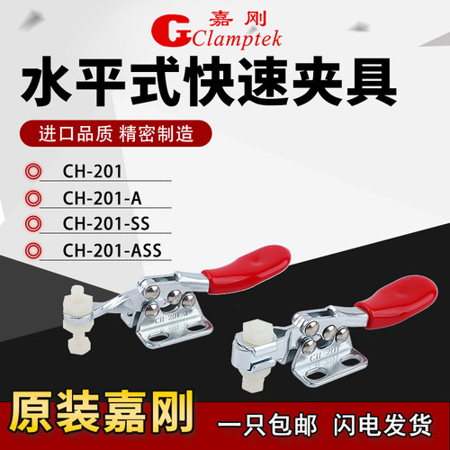 正品嘉刚工装夹钳CH-201肘夹201A