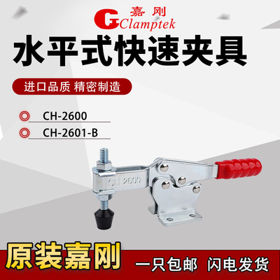 台湾嘉刚工装夹钳CH-2600肘夹头