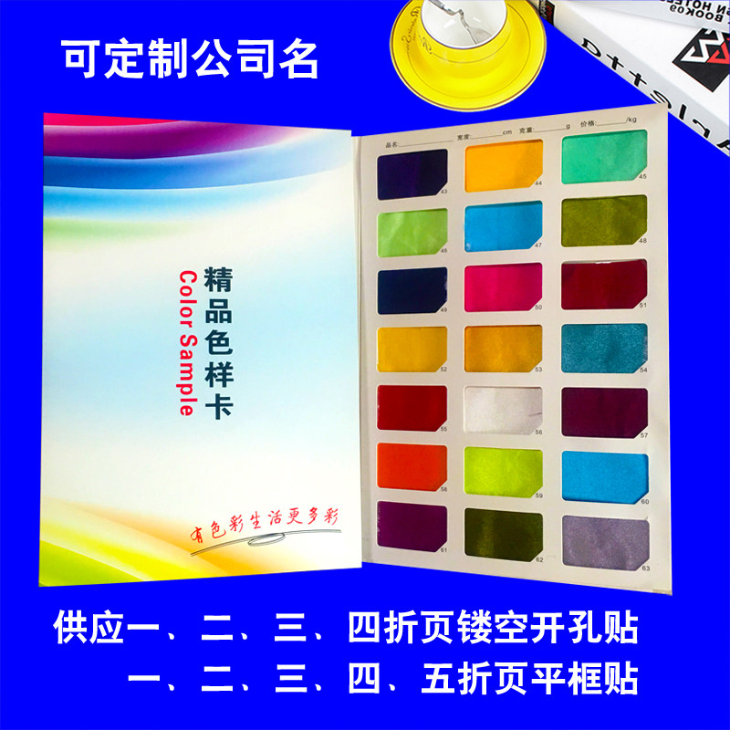 镂空式布料色卡本样品展示册定制硬纸板折页服装纺织品面料样板卡
