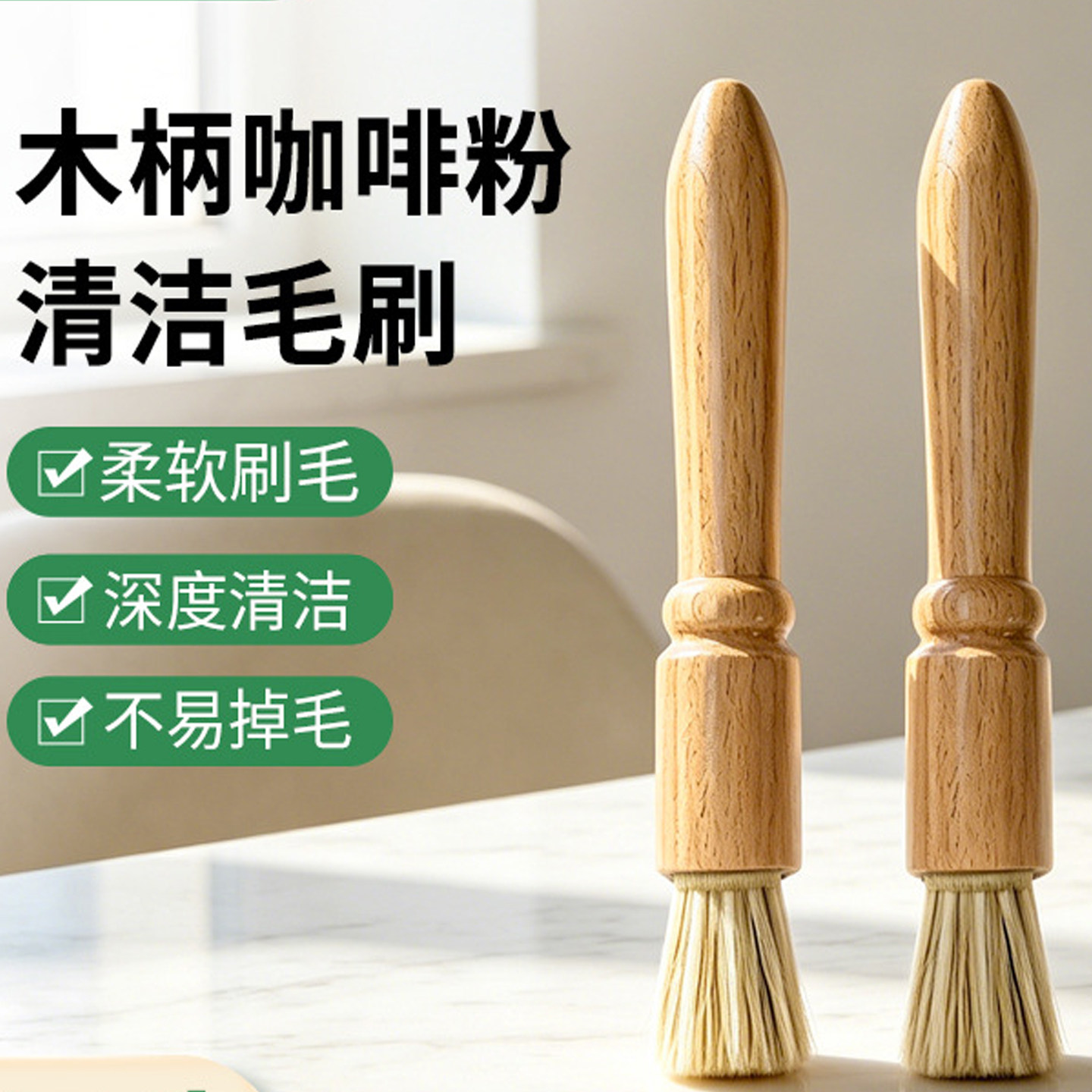 手摇磨豆机木柄清洁毛刷