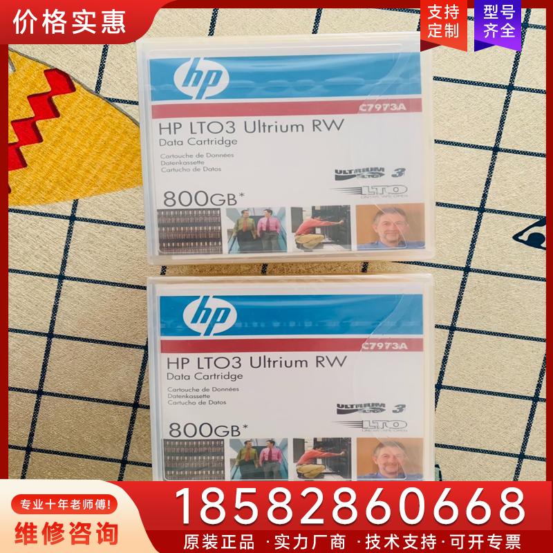议价HP LTO-3磁带 C7973A 800GB适用