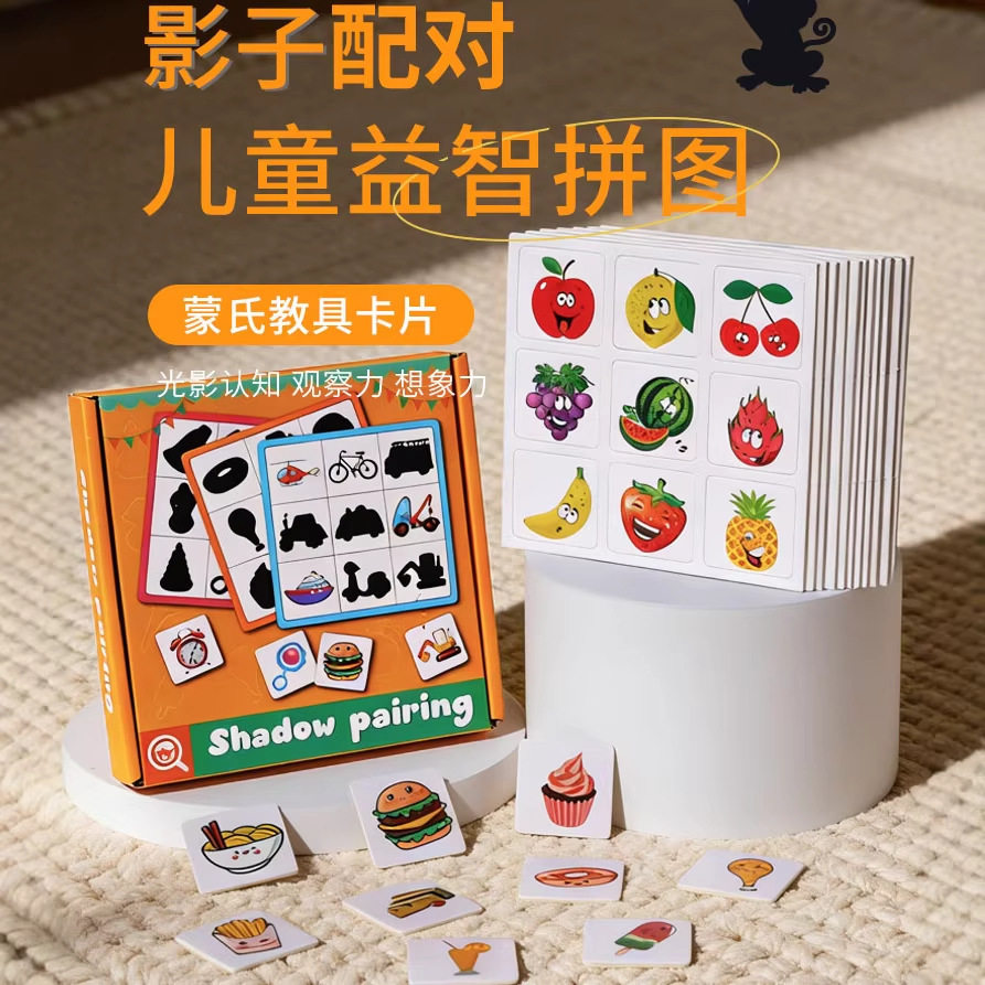 蒙氏动物影子配对木质早教拼图