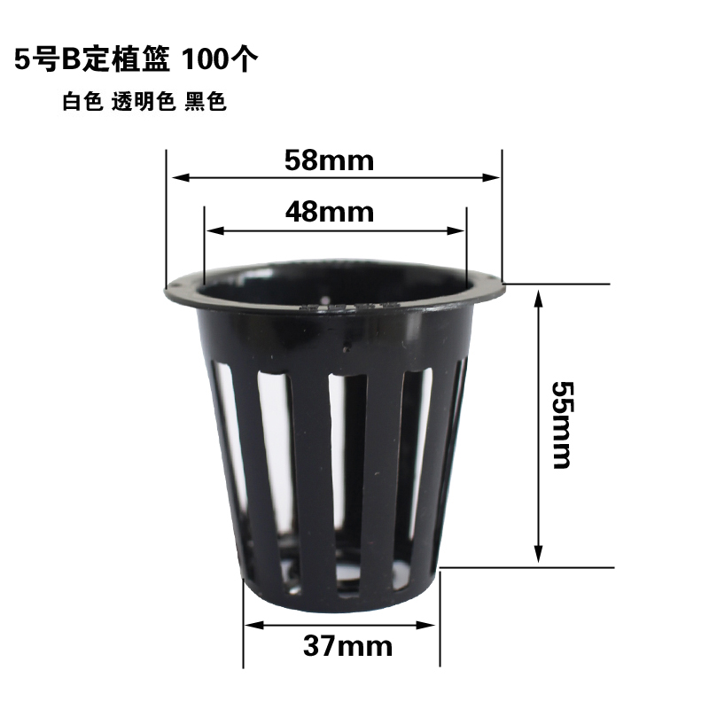 幸运买家水培管道水耕蔬菜定植篮控根器食品级PP PE料5号B 100个