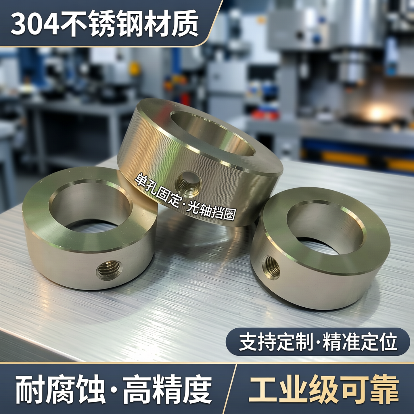 304不锈钢单孔固定环光轴挡圈止动环锁紧轴套定位轴套支持定制