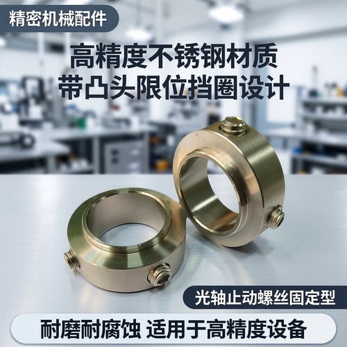 不锈钢轴承固定环带凸头型限位挡圈止推环光轴止动螺丝固定型