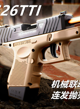 G26tti仿真格洛克手枪连发抛壳抢机械反吹战斗大师儿童男孩玩具枪