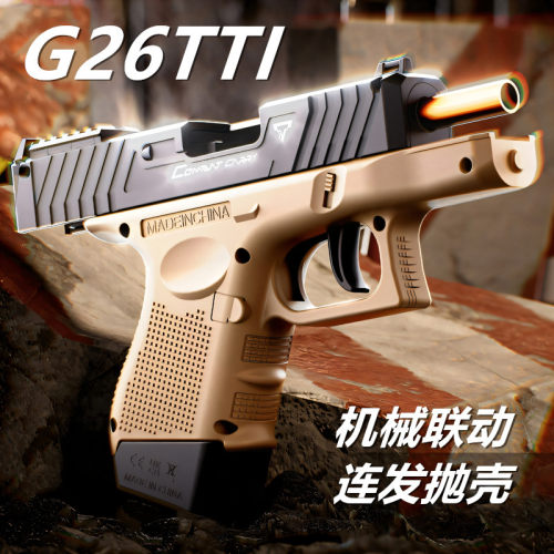 G26tti仿真格洛克手枪连发抛壳抢机械反吹战斗大师儿童男孩玩具枪