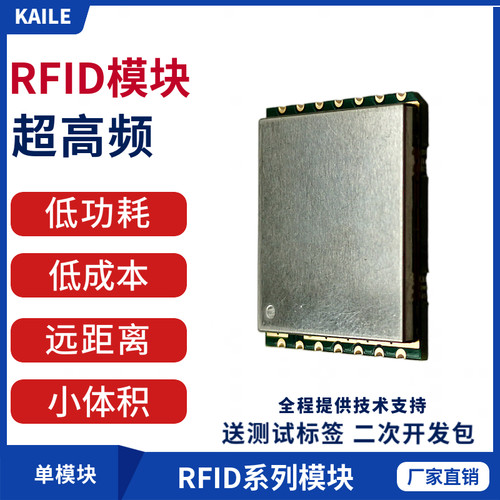 恺乐KLM900超高频模块