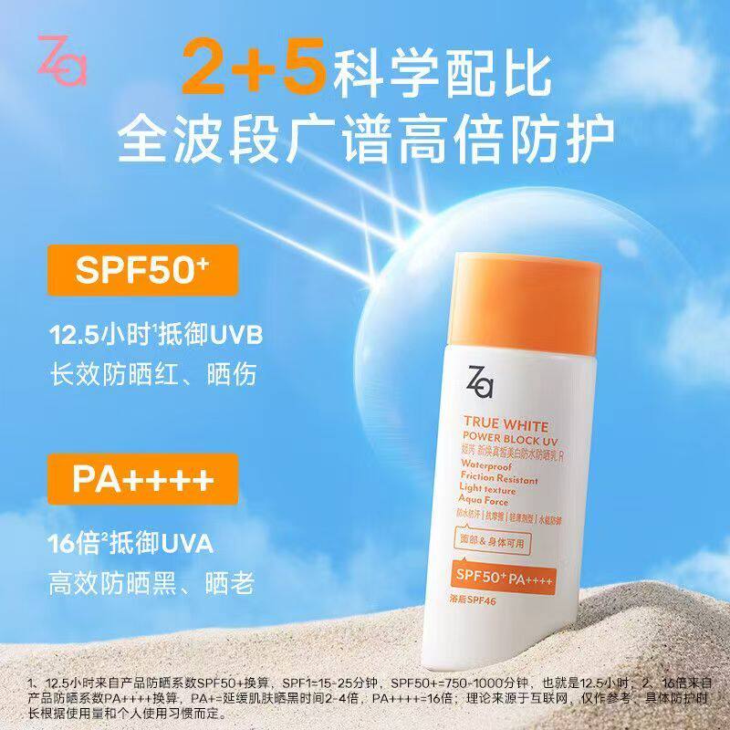 Za姬芮防晒霜SPF50+16倍抵御UVA防水防汗防紫外线PA++++全身通用