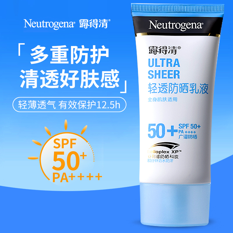 露得清轻透防晒乳液全身防紫外线清爽隔离防晒霜80ml大容量