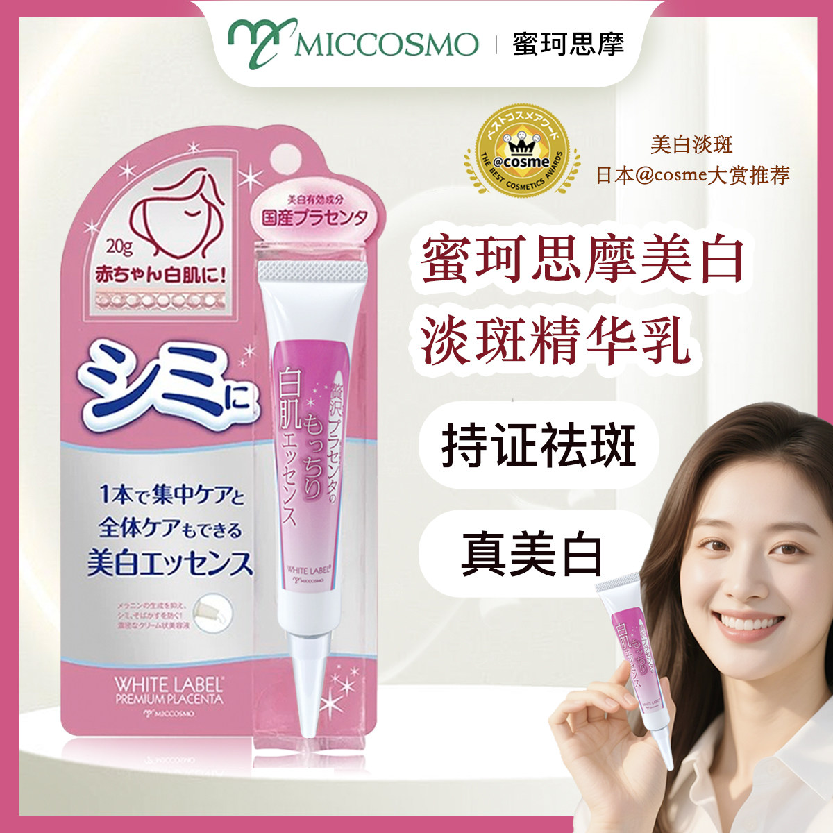 MICCOSMO蜜珂思摩日本原装进口淡斑美白精华提亮肤色祛斑精华乳