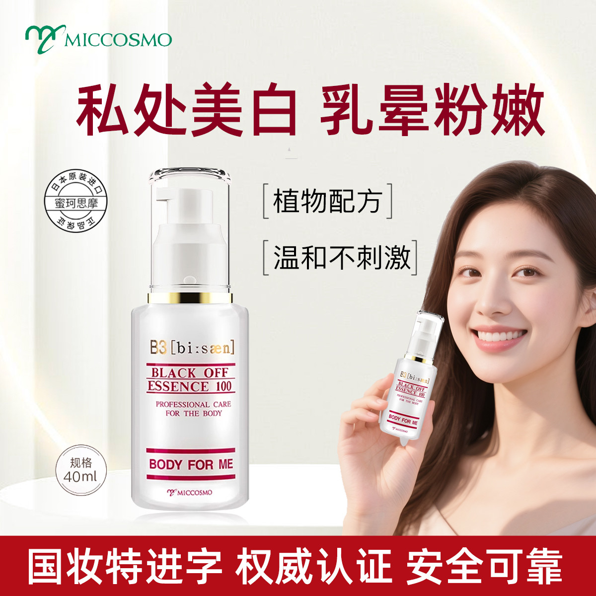 蜜珂思摩必赏祛斑美容液美白淡斑精华提亮肤色美白身体乳液