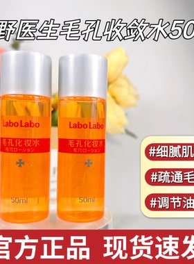 城野医生毛孔收敛水50ml