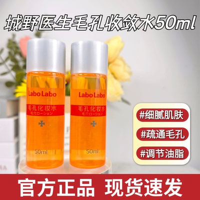 城野医生毛孔收敛水50ml