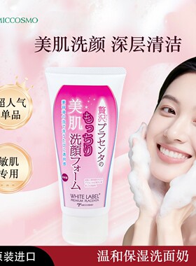 蜜珂思摩敏感肌洗面奶泡沫绵密